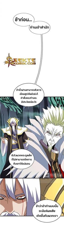 Magic Emperor ตอนที่ 102 แปลไทย รูปที่ 23