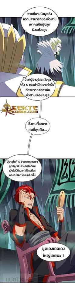 Magic Emperor ตอนที่ 102 แปลไทย รูปที่ 24