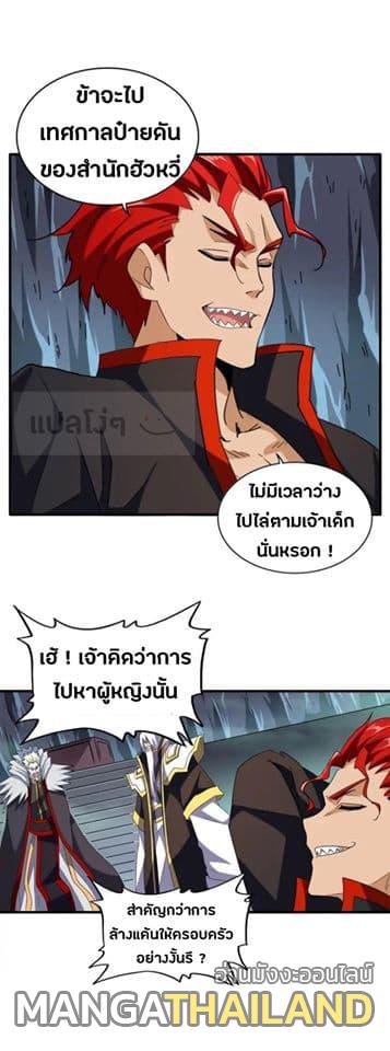 Magic Emperor ตอนที่ 102 แปลไทย รูปที่ 25