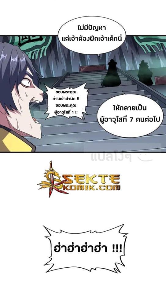 Magic Emperor ตอนที่ 102 แปลไทย รูปที่ 28