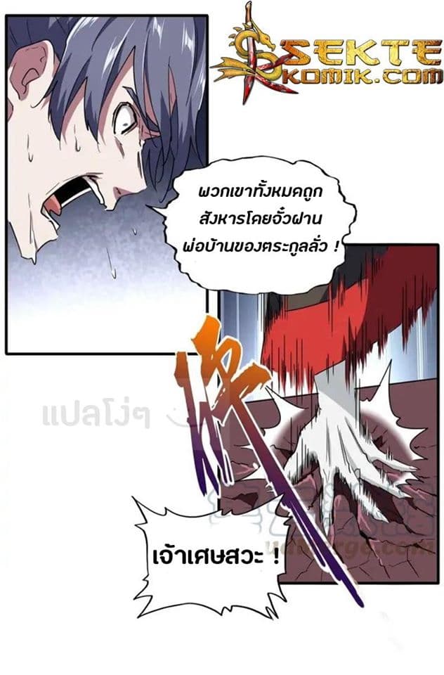 Magic Emperor ตอนที่ 102 แปลไทย รูปที่ 3