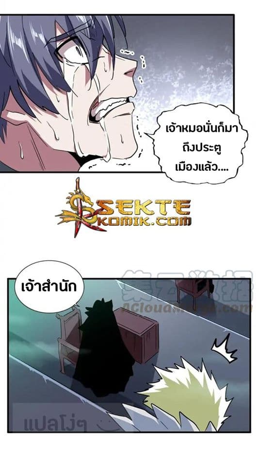 Magic Emperor ตอนที่ 102 แปลไทย รูปที่ 6