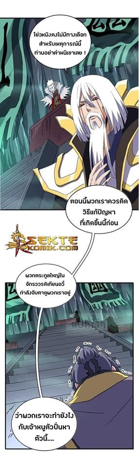 Magic Emperor ตอนที่ 102 แปลไทย รูปที่ 7