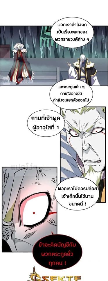 Magic Emperor ตอนที่ 102 แปลไทย รูปที่ 8