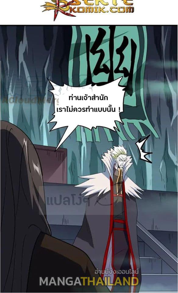 Magic Emperor ตอนที่ 102 แปลไทย รูปที่ 9