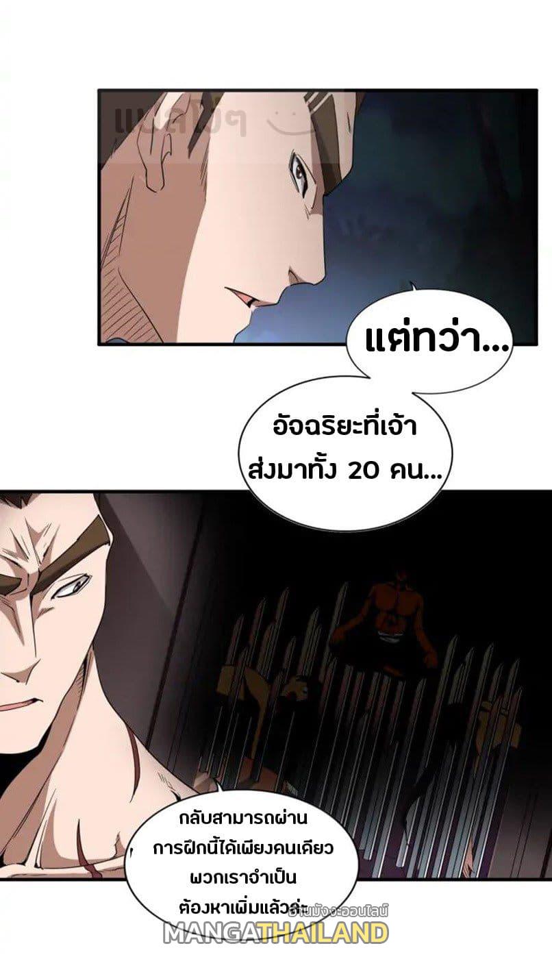 Magic Emperor ตอนที่ 103 แปลไทย รูปที่ 2