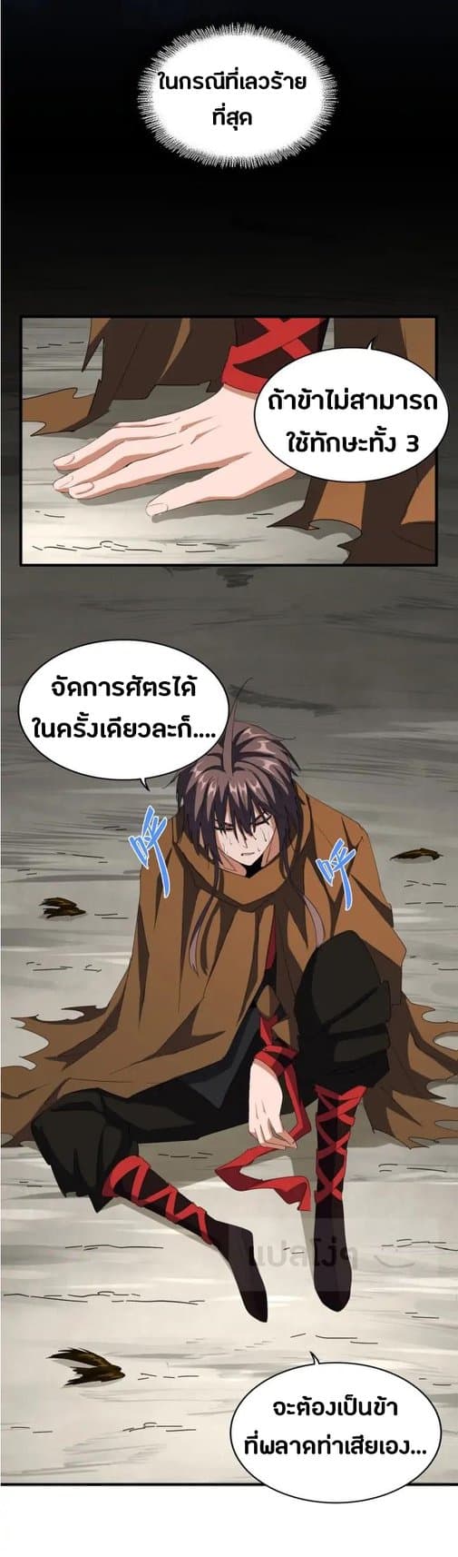 Magic Emperor ตอนที่ 103 แปลไทย รูปที่ 21