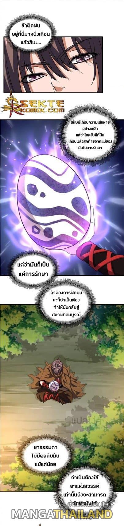 Magic Emperor ตอนที่ 103 แปลไทย รูปที่ 24