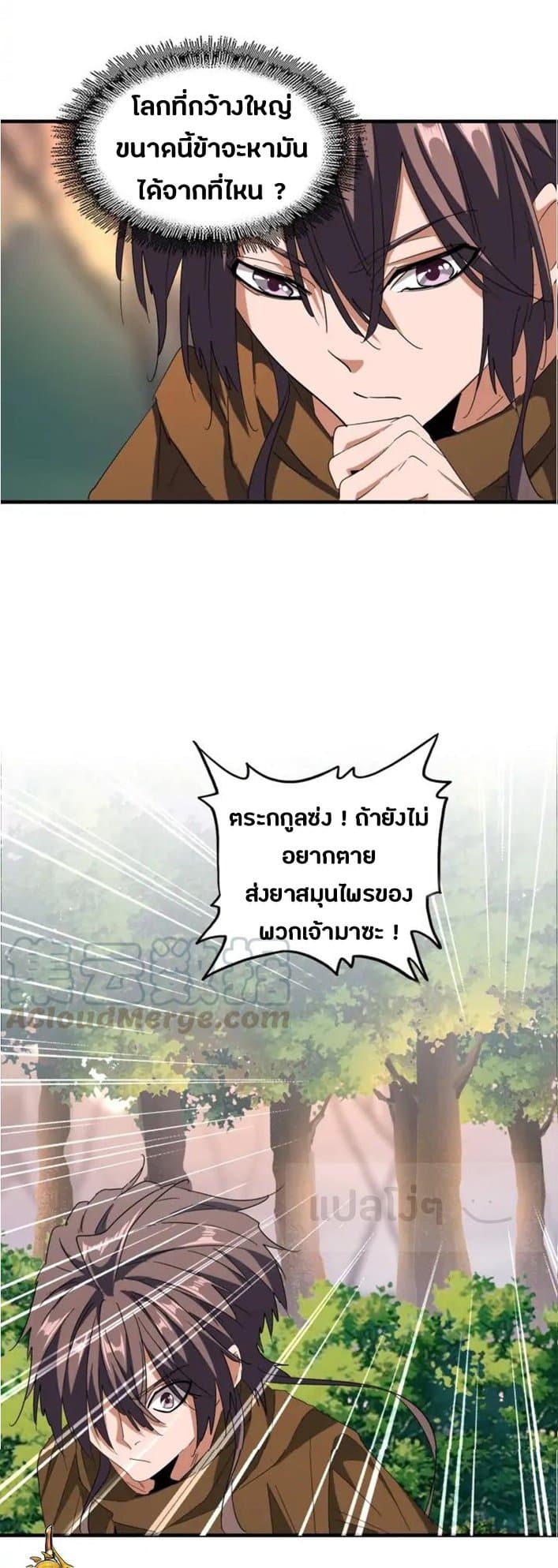 Magic Emperor ตอนที่ 103 แปลไทย รูปที่ 25