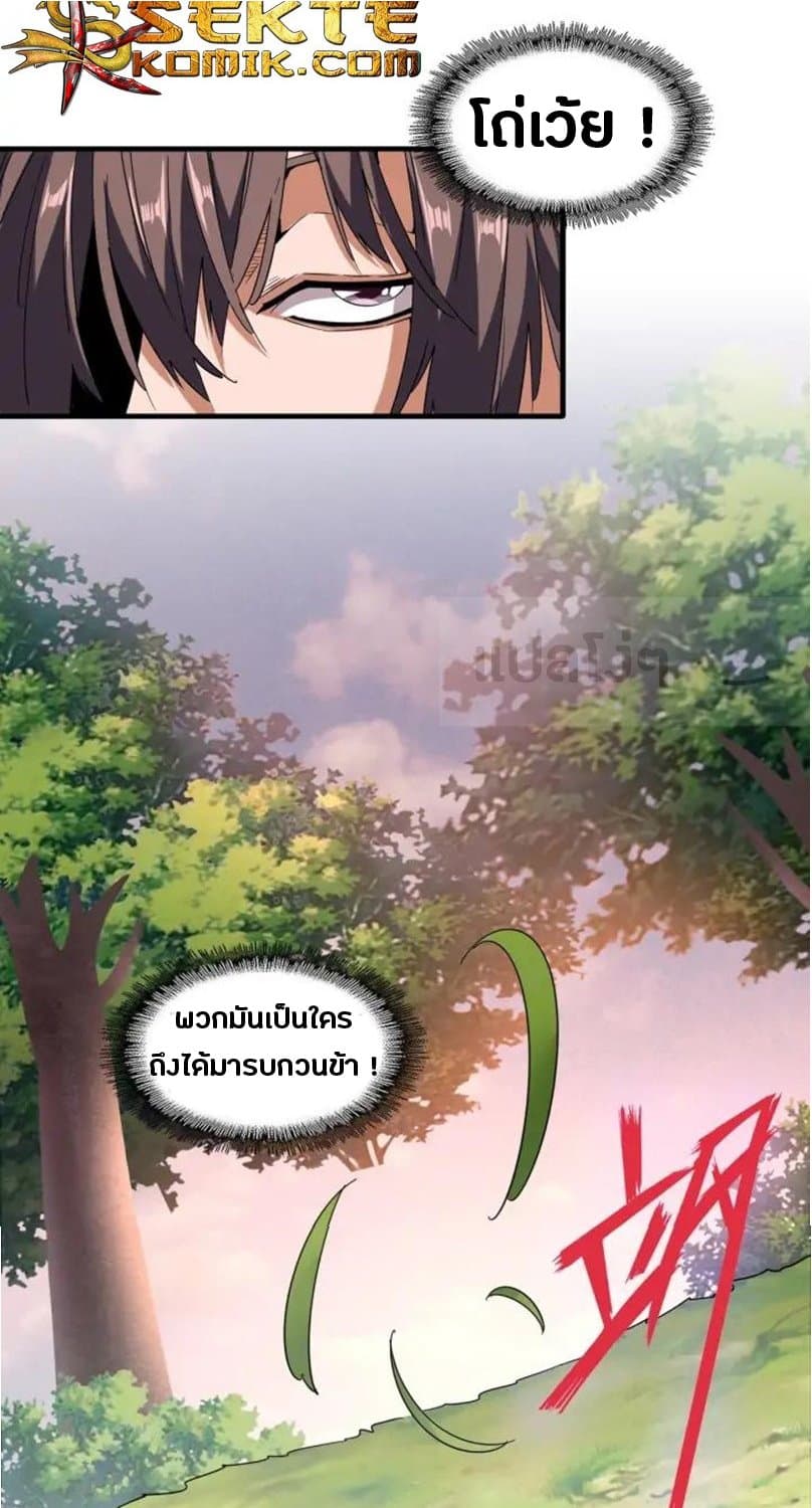 Magic Emperor ตอนที่ 103 แปลไทย รูปที่ 26