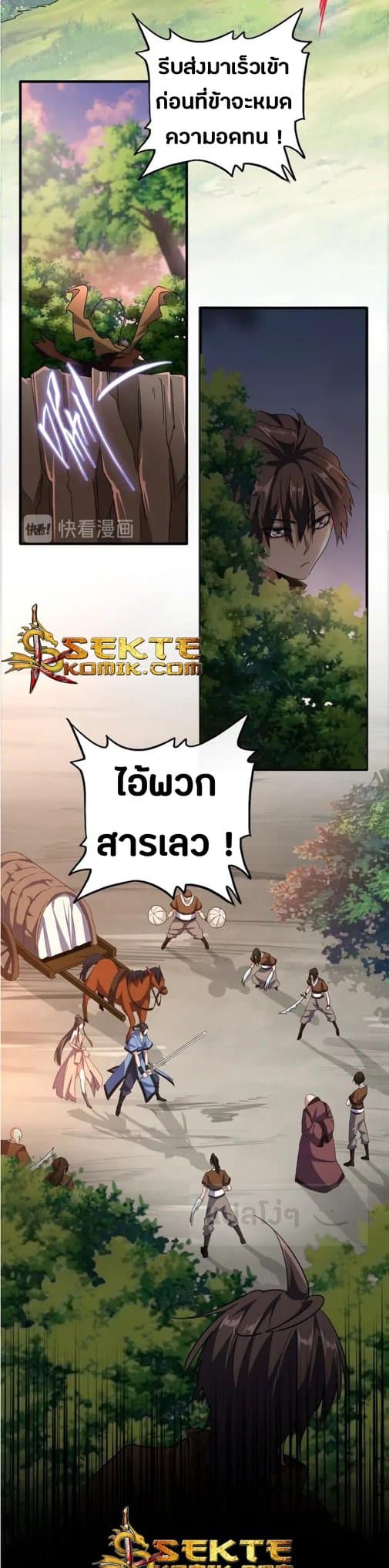 Magic Emperor ตอนที่ 103 แปลไทย รูปที่ 27