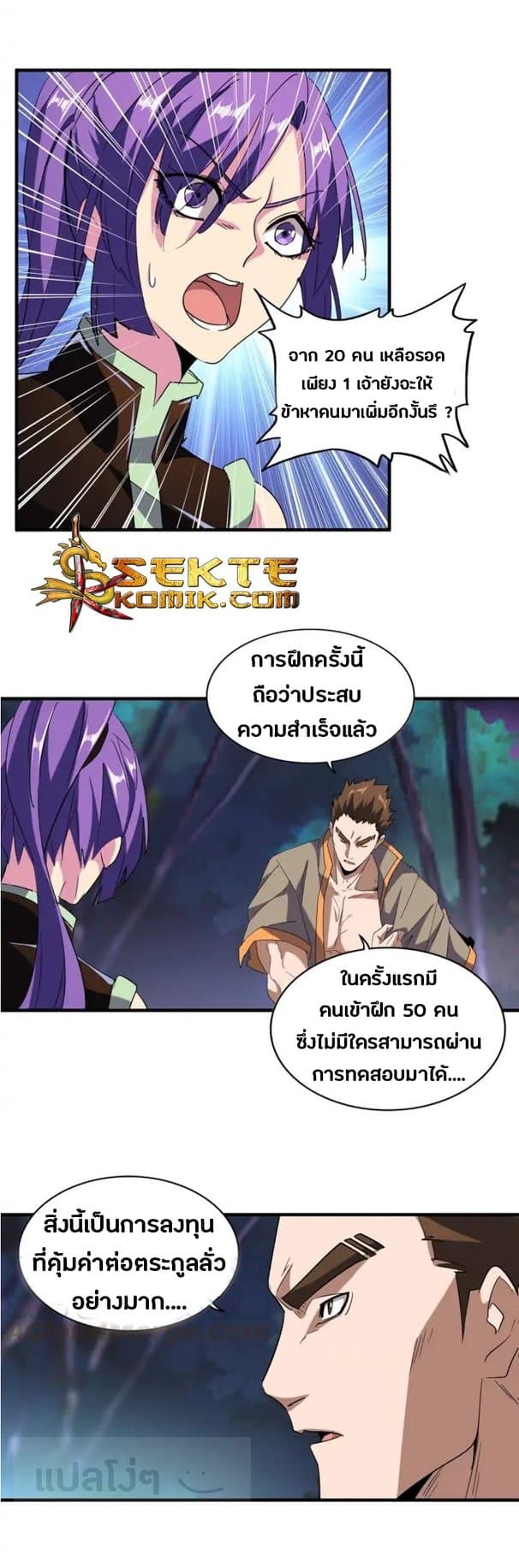 Magic Emperor ตอนที่ 103 แปลไทย รูปที่ 3