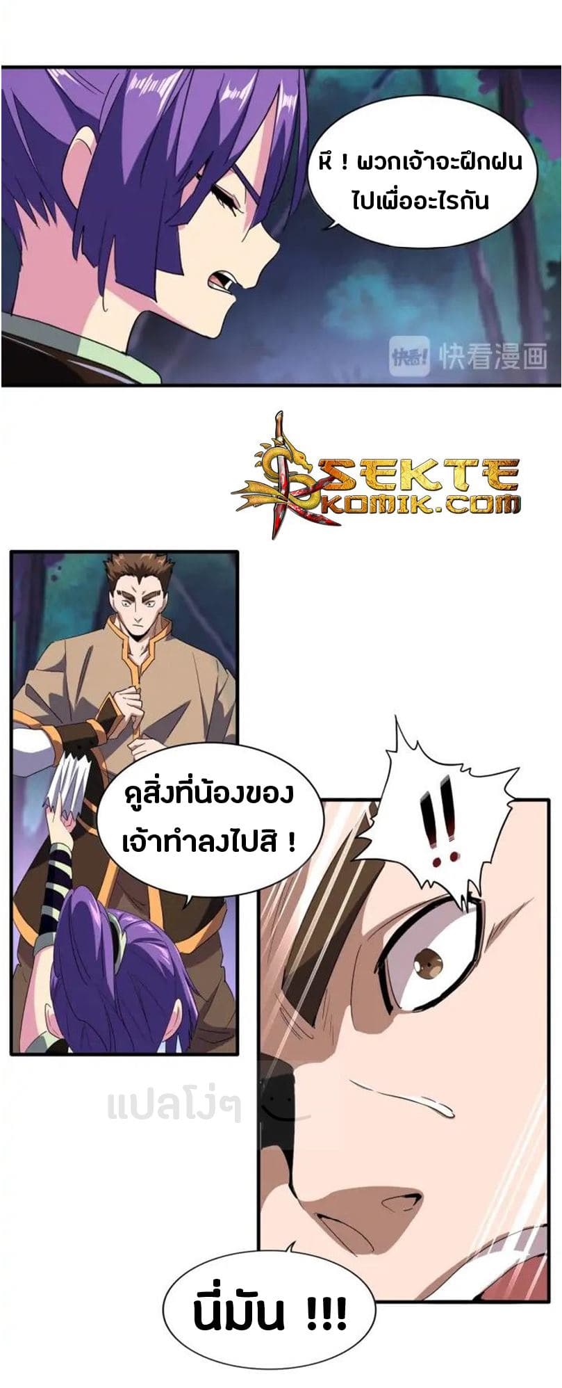 Magic Emperor ตอนที่ 103 แปลไทย รูปที่ 4