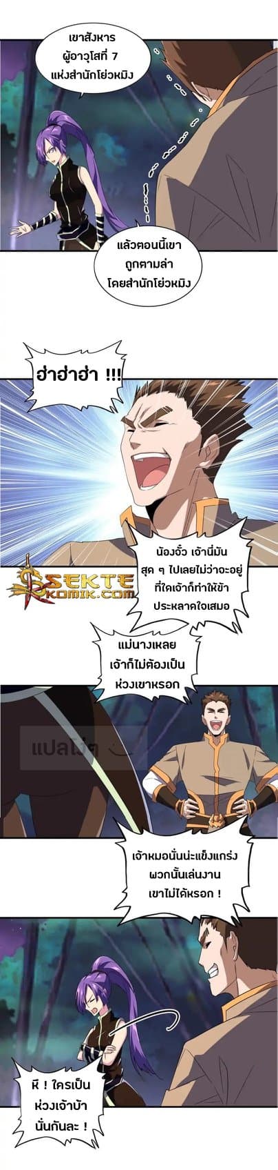 Magic Emperor ตอนที่ 103 แปลไทย รูปที่ 5