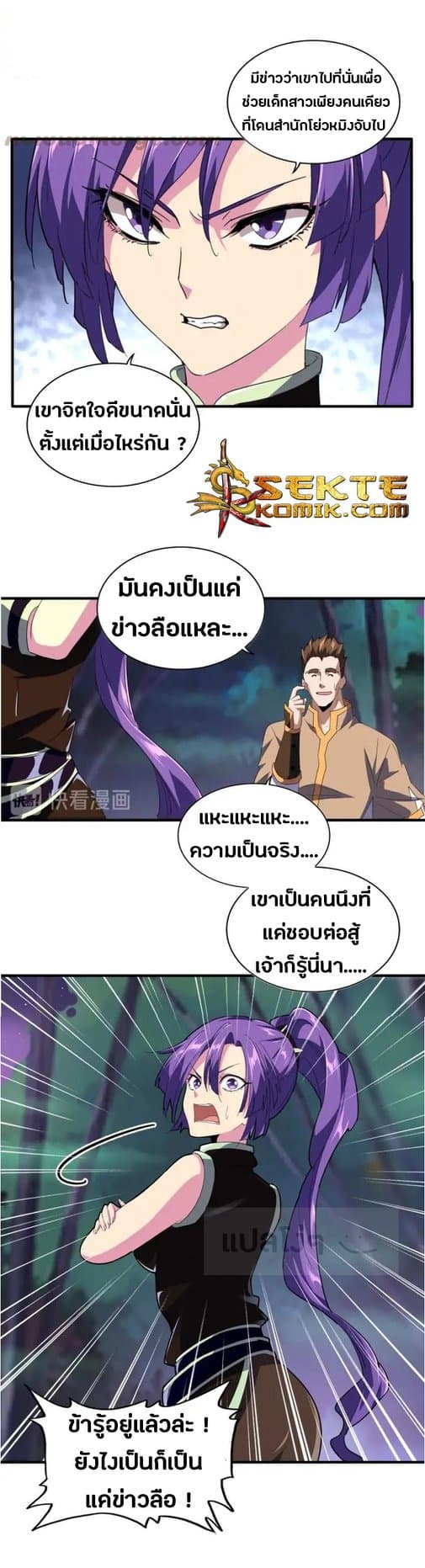 Magic Emperor ตอนที่ 103 แปลไทย รูปที่ 6