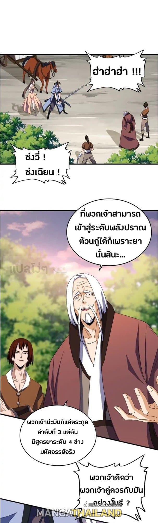 Magic Emperor ตอนที่ 104 แปลไทย รูปที่ 1