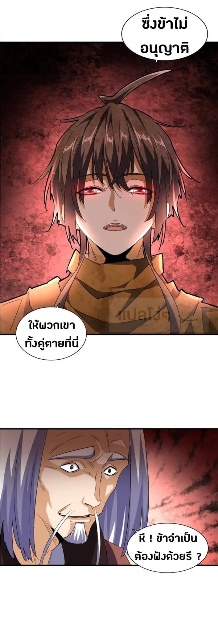 Magic Emperor ตอนที่ 104 แปลไทย รูปที่ 11