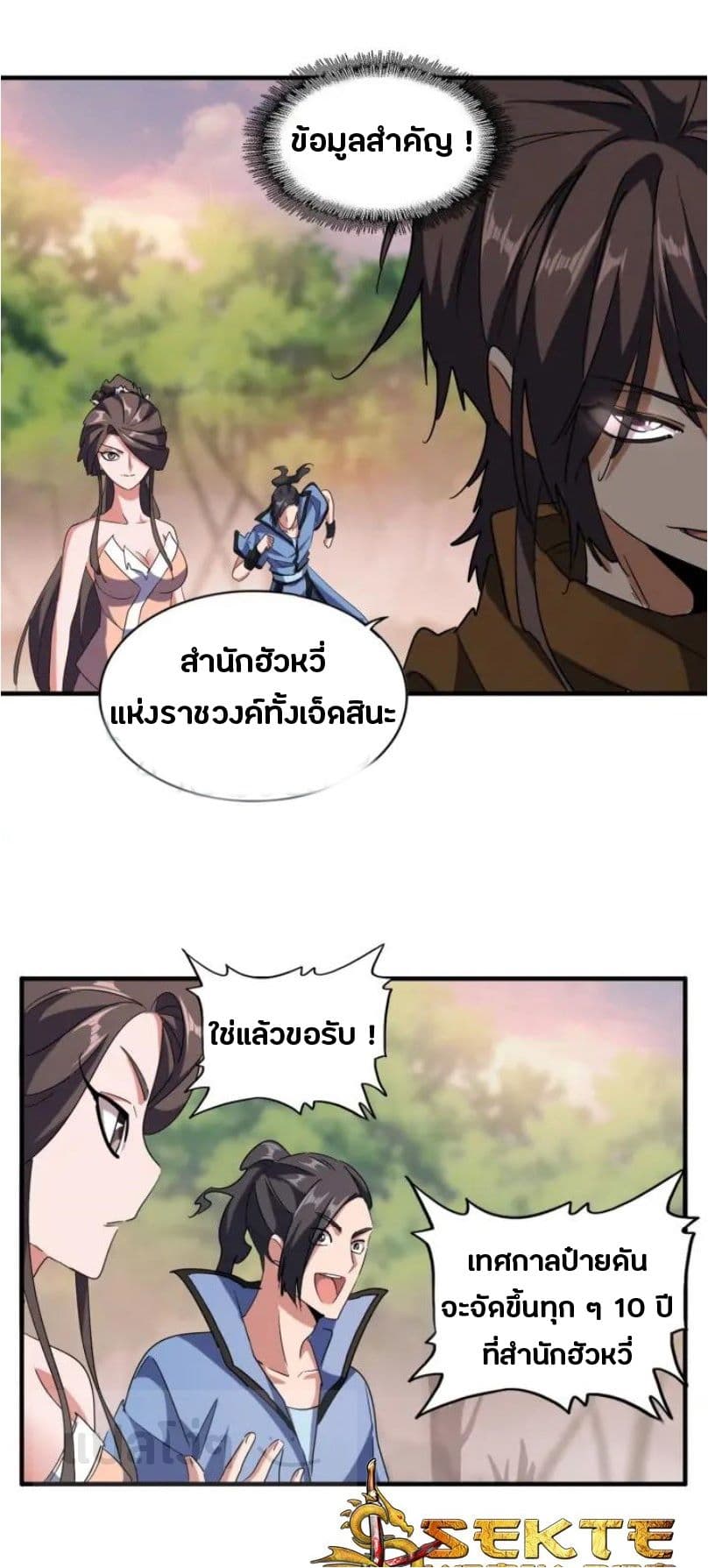 Magic Emperor ตอนที่ 104 แปลไทย รูปที่ 23