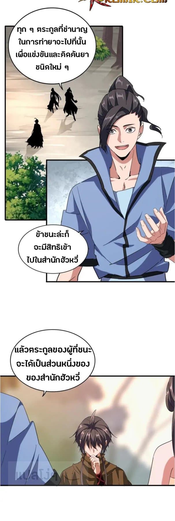 Magic Emperor ตอนที่ 104 แปลไทย รูปที่ 24