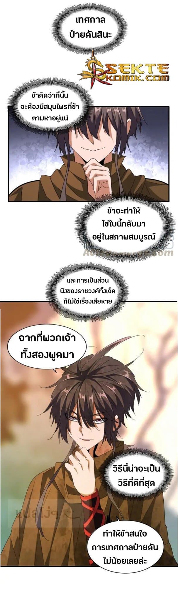 Magic Emperor ตอนที่ 104 แปลไทย รูปที่ 25