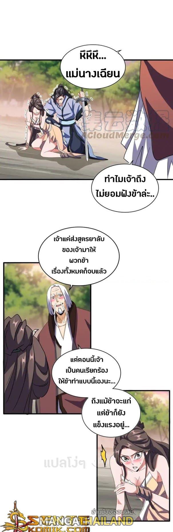 Magic Emperor ตอนที่ 104 แปลไทย รูปที่ 4