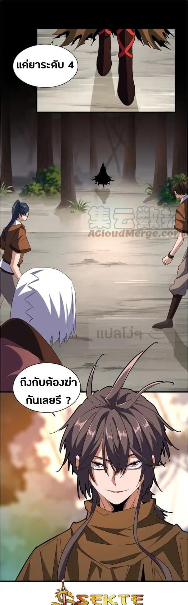 Magic Emperor ตอนที่ 104 แปลไทย รูปที่ 8