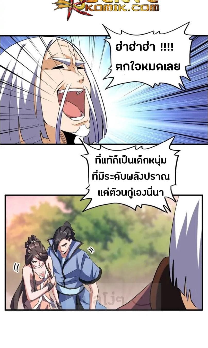 Magic Emperor ตอนที่ 104 แปลไทย รูปที่ 9