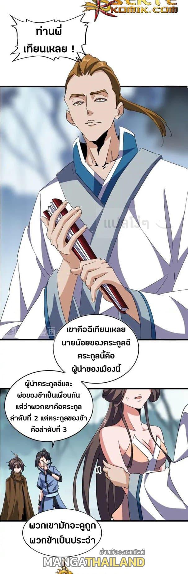 Magic Emperor ตอนที่ 105 แปลไทย รูปที่ 12