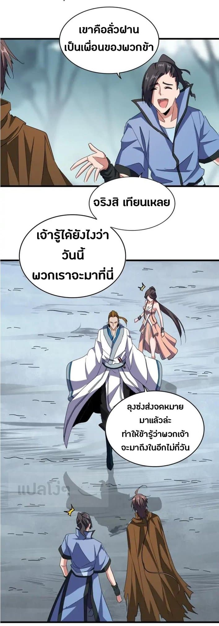 Magic Emperor ตอนที่ 105 แปลไทย รูปที่ 15