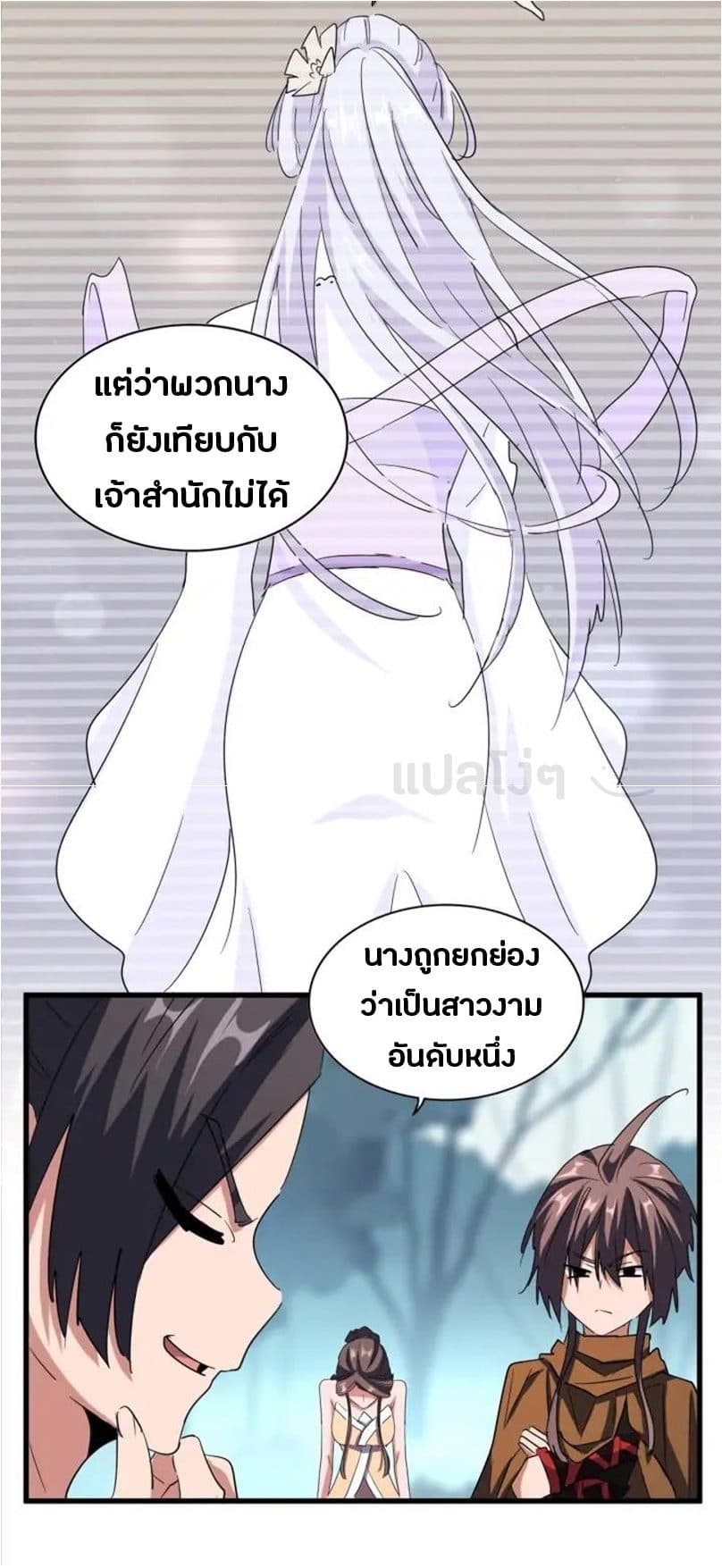 Magic Emperor ตอนที่ 105 แปลไทย รูปที่ 9