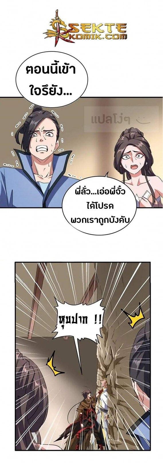 Magic Emperor ตอนที่ 107 แปลไทย รูปที่ 13