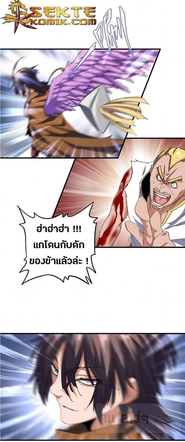 Magic Emperor ตอนที่ 107 แปลไทย รูปที่ 19