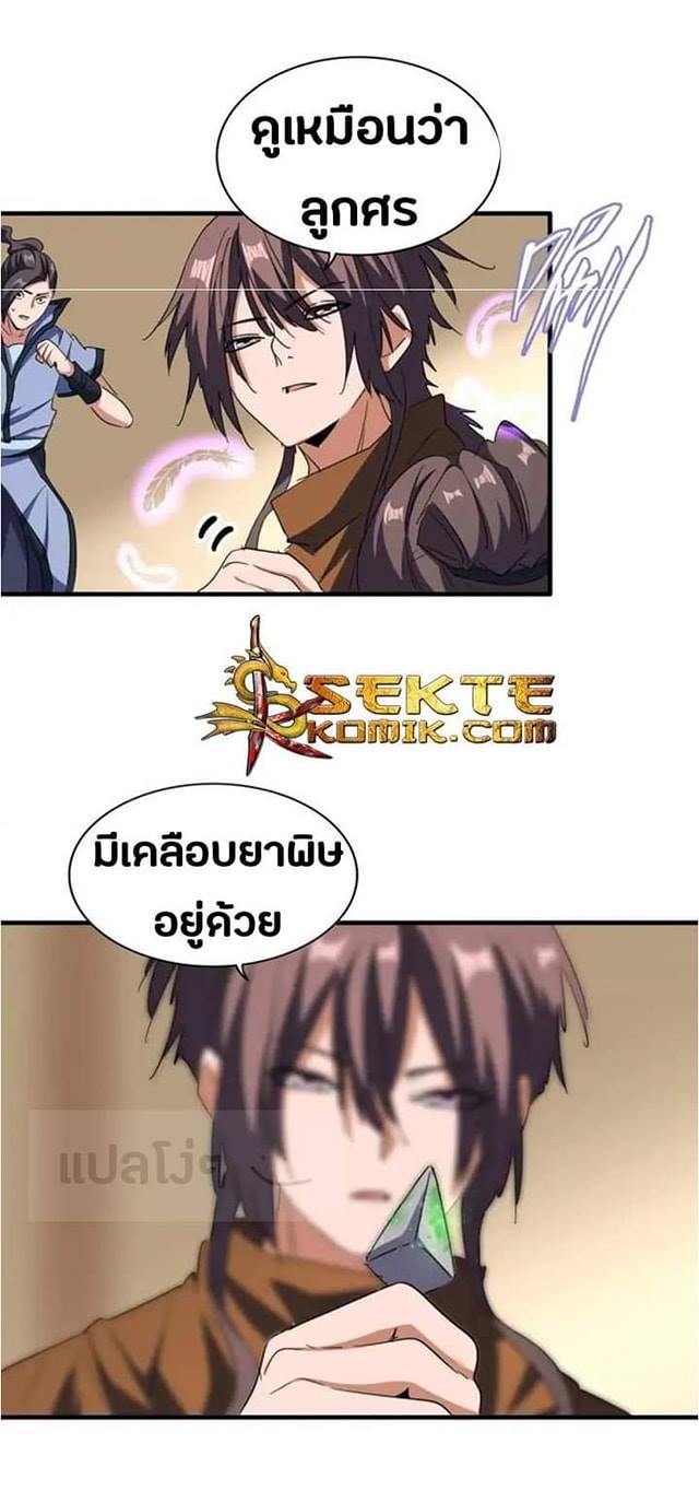 Magic Emperor ตอนที่ 107 แปลไทย รูปที่ 25