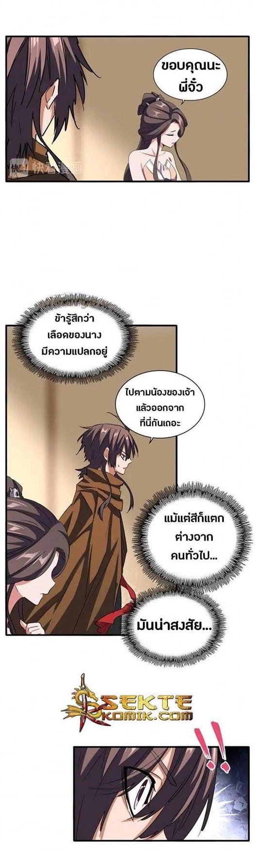 Magic Emperor ตอนที่ 107 แปลไทย รูปที่ 36