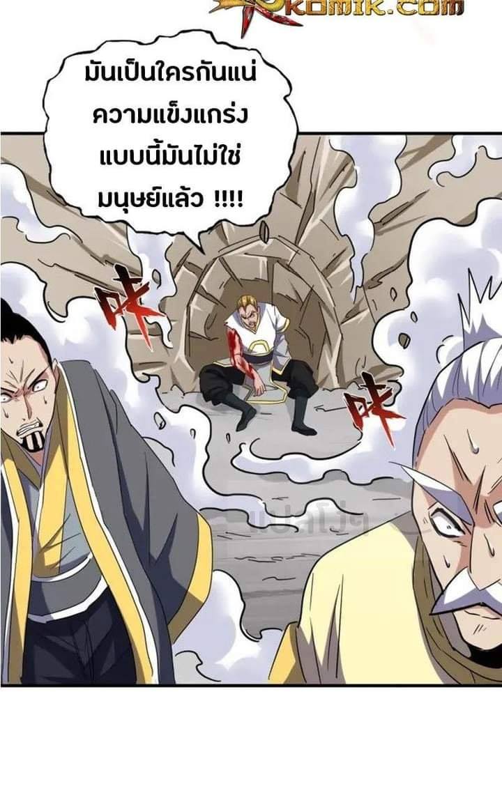 Magic Emperor ตอนที่ 107 แปลไทย รูปที่ 7