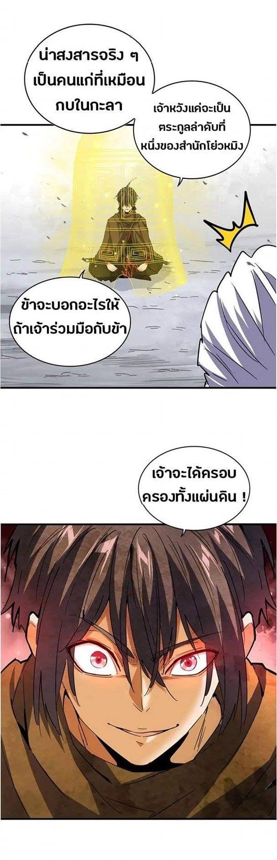 Magic Emperor ตอนที่ 108 แปลไทย รูปที่ 10