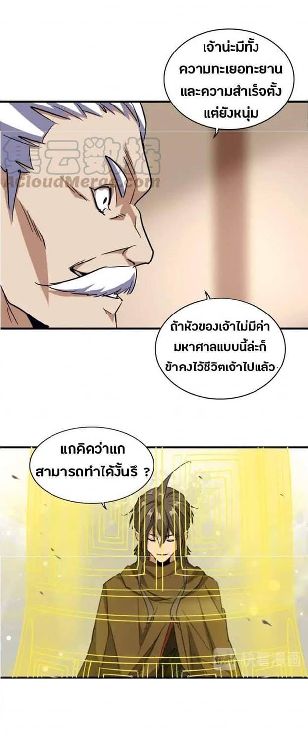 Magic Emperor ตอนที่ 108 แปลไทย รูปที่ 12