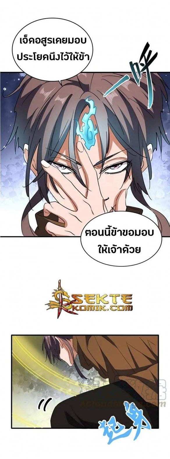 Magic Emperor ตอนที่ 108 แปลไทย รูปที่ 13