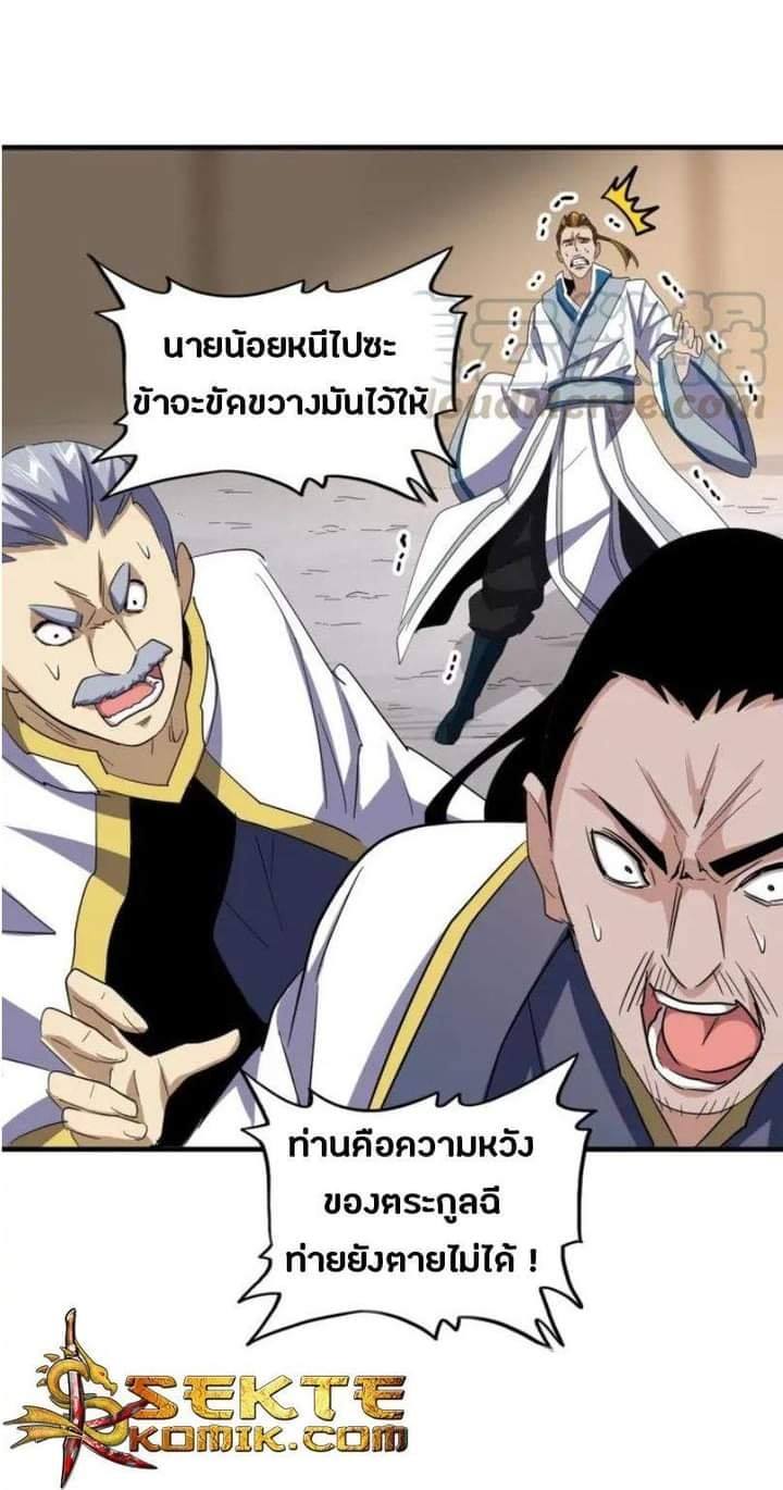 Magic Emperor ตอนที่ 108 แปลไทย รูปที่ 19