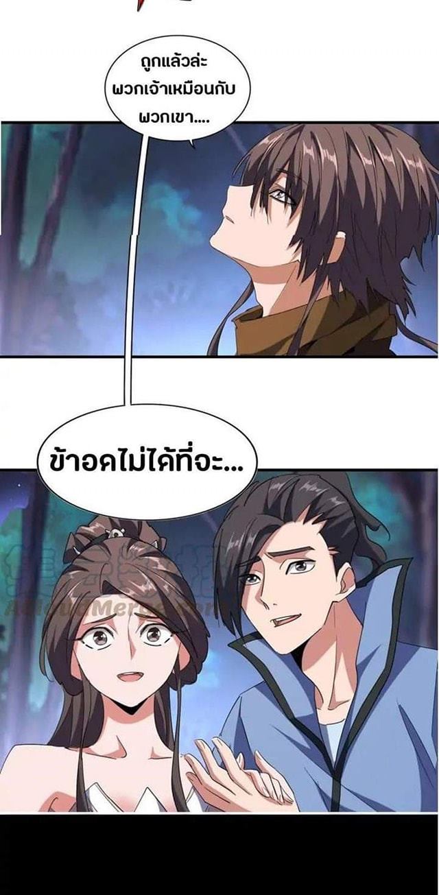 Magic Emperor ตอนที่ 108 แปลไทย รูปที่ 28