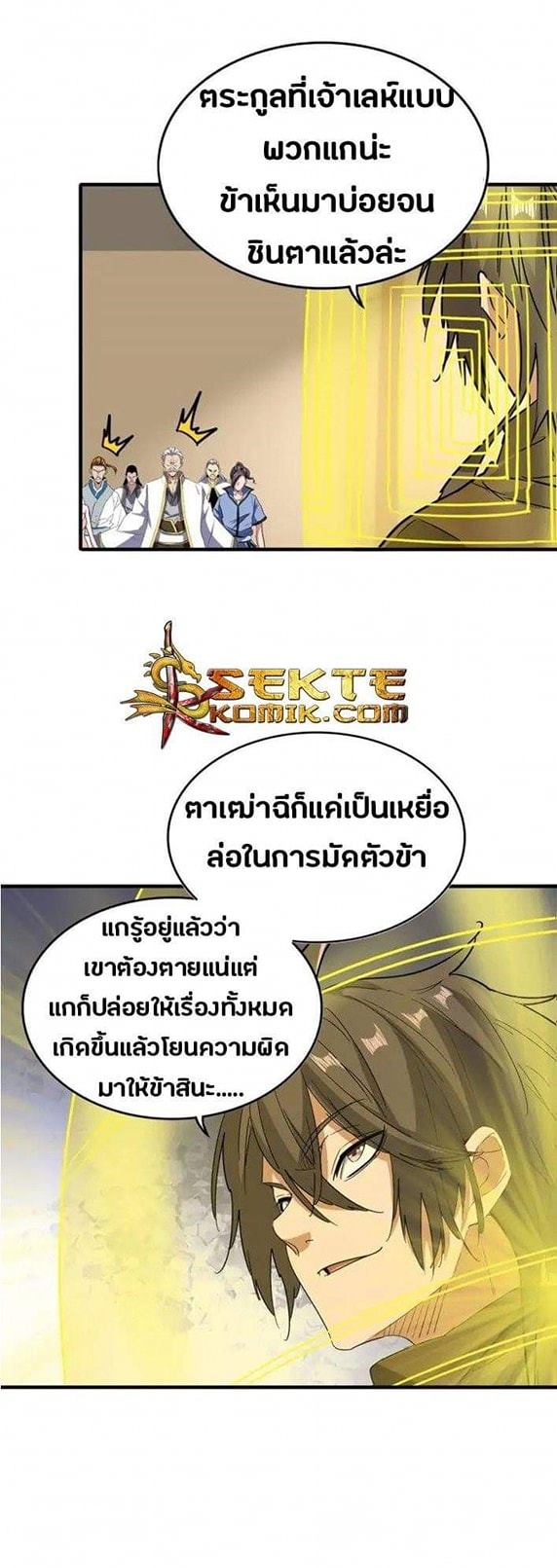 Magic Emperor ตอนที่ 108 แปลไทย รูปที่ 7