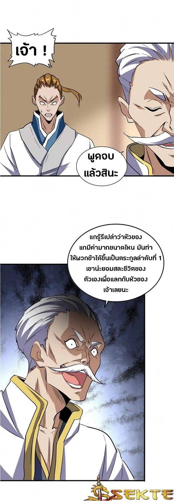 Magic Emperor ตอนที่ 108 แปลไทย รูปที่ 8