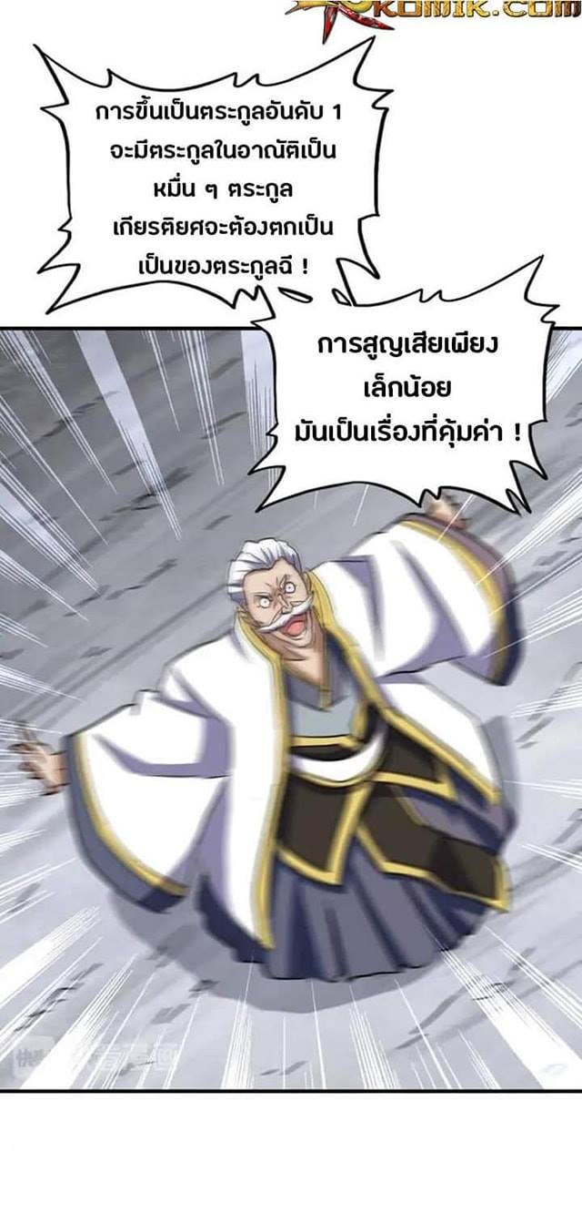 Magic Emperor ตอนที่ 108 แปลไทย รูปที่ 9