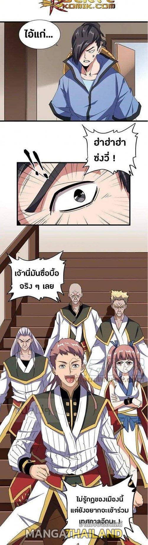 Magic Emperor ตอนที่ 109 แปลไทย รูปที่ 12