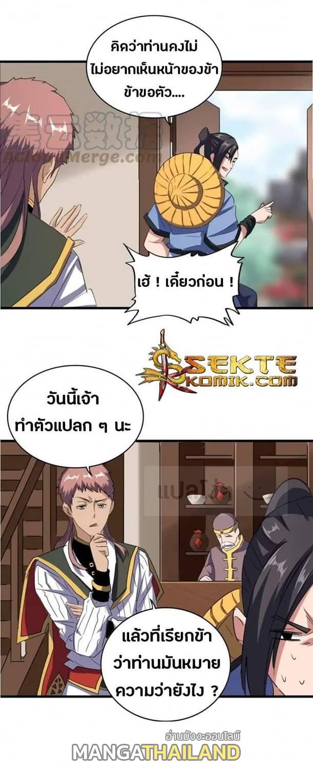 Magic Emperor ตอนที่ 109 แปลไทย รูปที่ 15