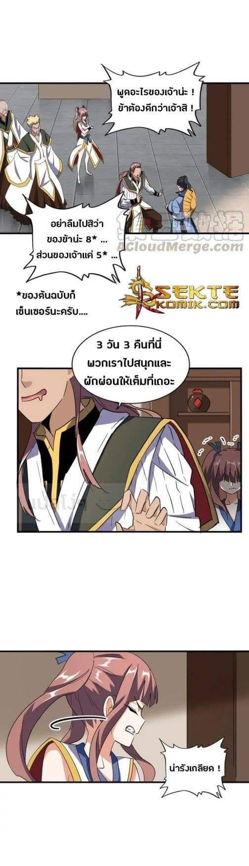 Magic Emperor ตอนที่ 109 แปลไทย รูปที่ 20