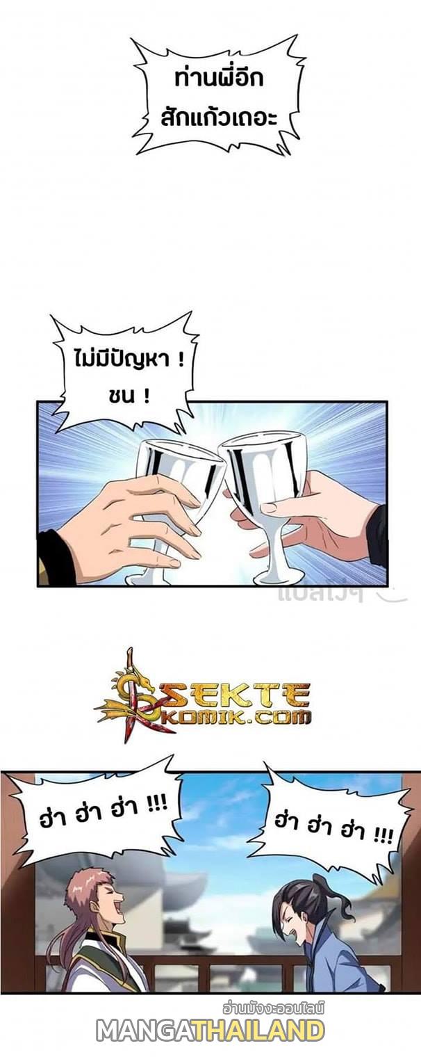 Magic Emperor ตอนที่ 109 แปลไทย รูปที่ 23