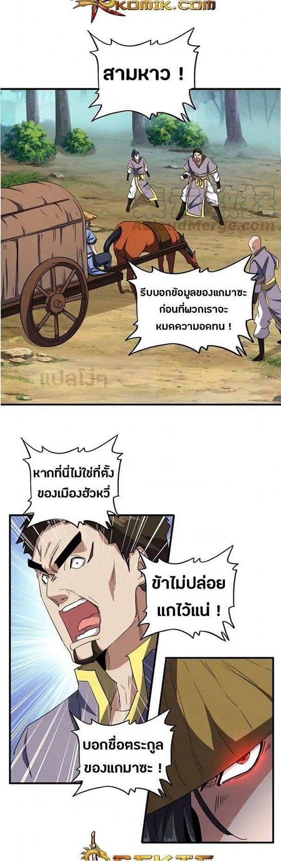 Magic Emperor ตอนที่ 109 แปลไทย รูปที่ 5