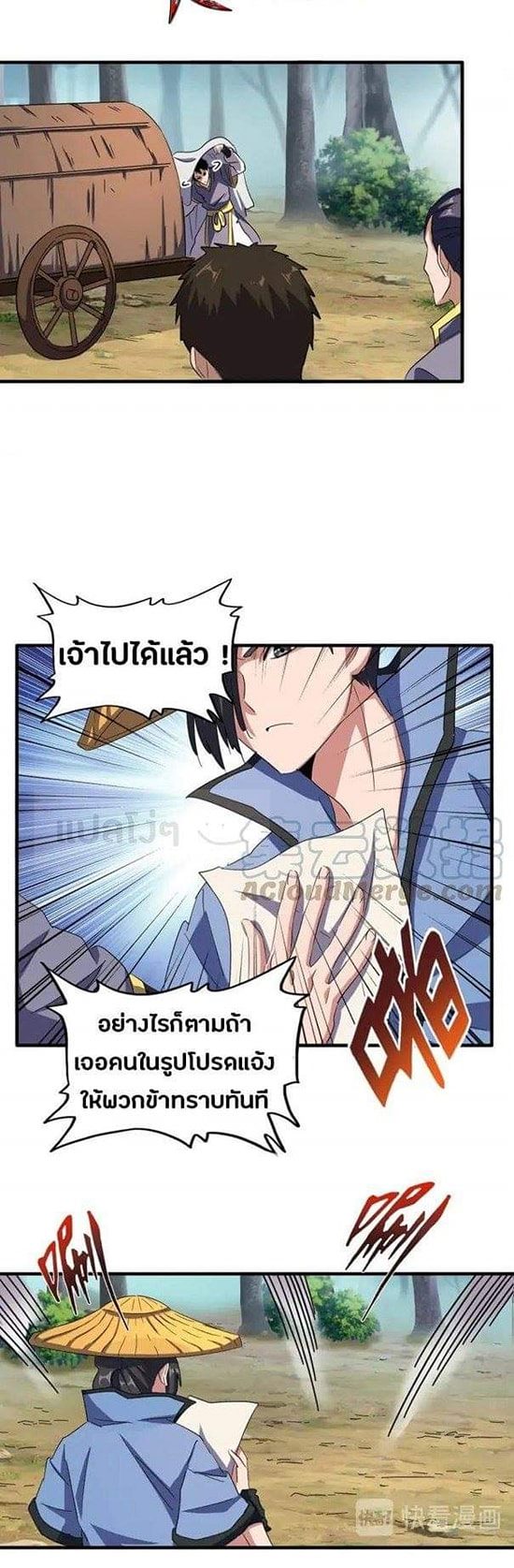 Magic Emperor ตอนที่ 109 แปลไทย รูปที่ 7