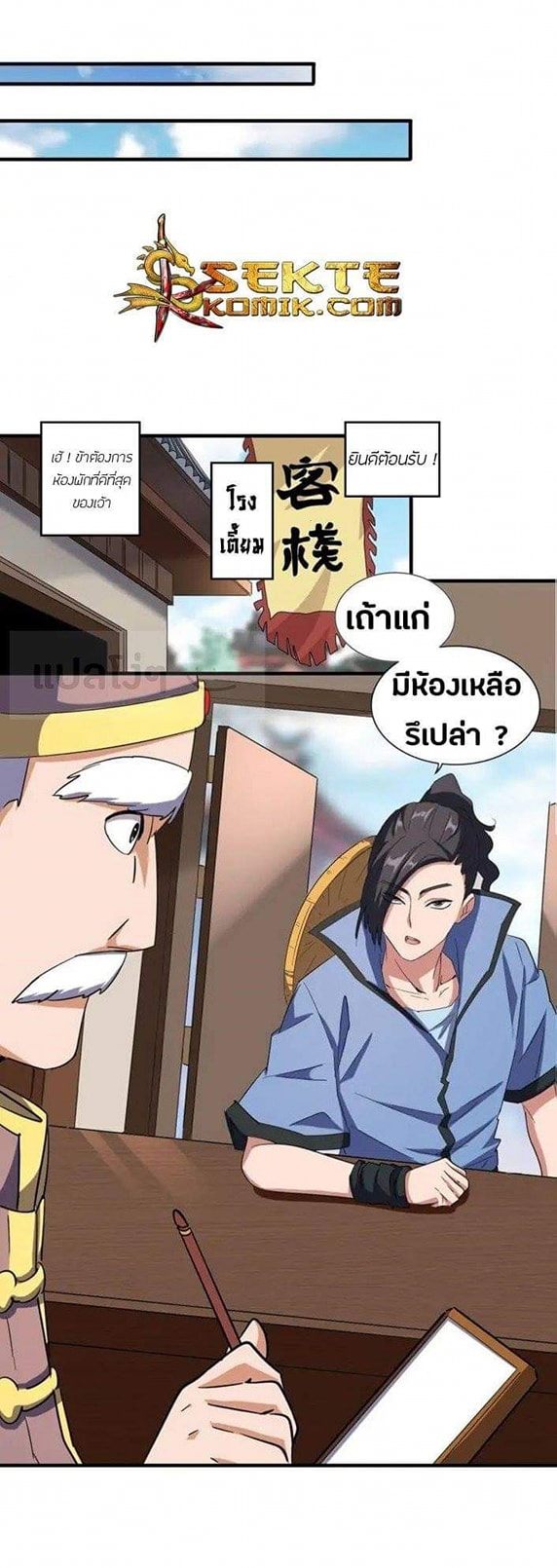 Magic Emperor ตอนที่ 109 แปลไทย รูปที่ 9